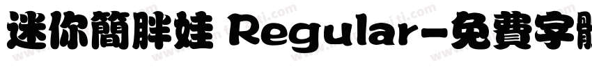 迷你简胖娃 Regular字体转换